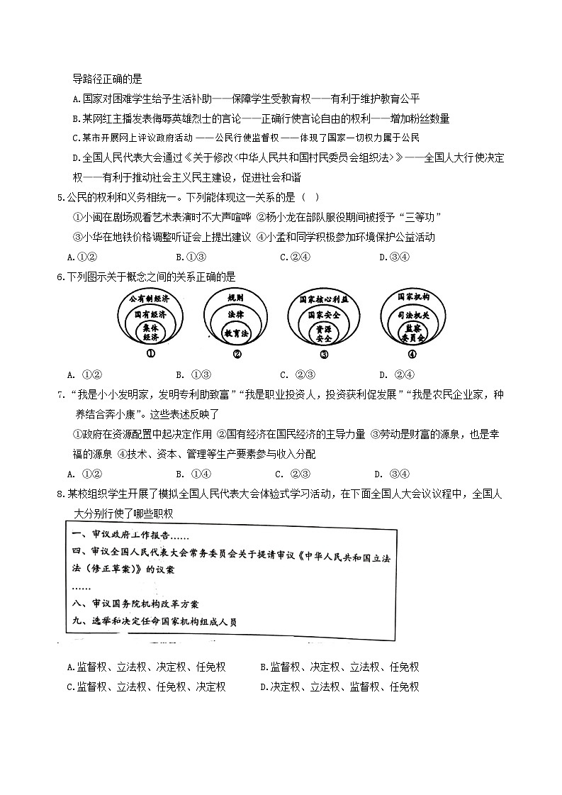 湖北省随州市广水市2023-2024学年八年级下学期6月期末道德与法治试题第2页