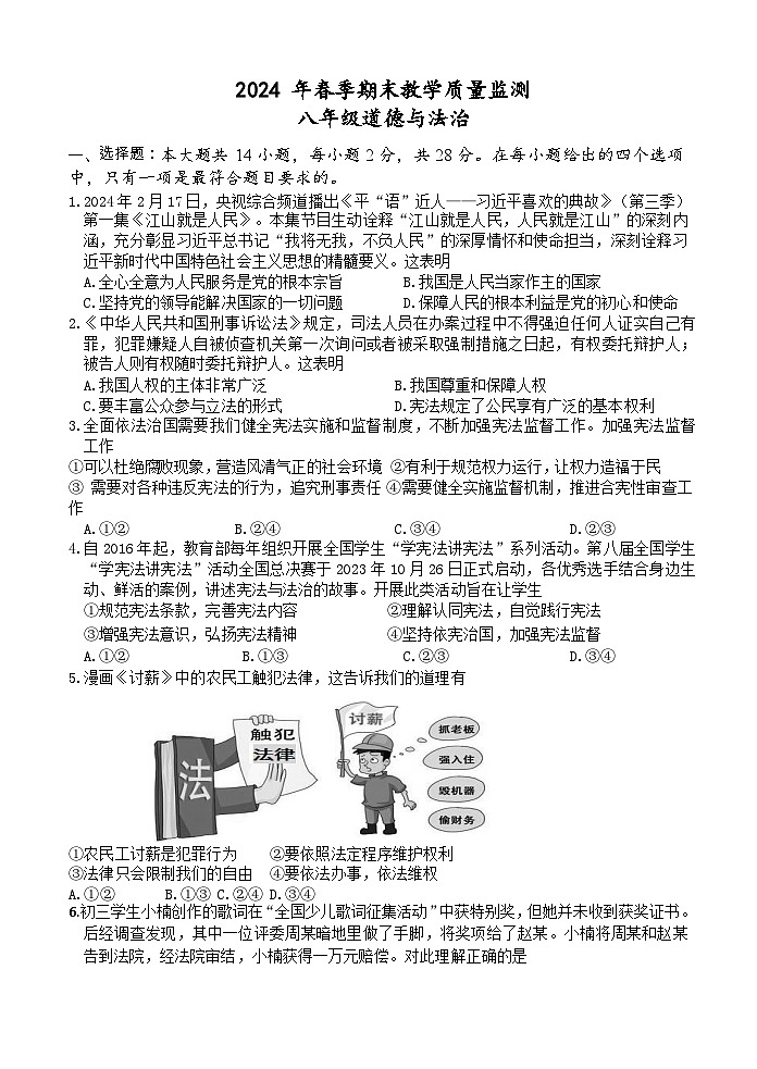 湖北省咸宁市嘉鱼县+2023-2024学年八年级下学期期末道德与法治试卷第1页
