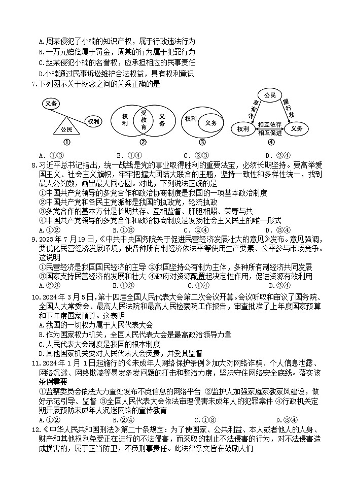 湖北省咸宁市嘉鱼县+2023-2024学年八年级下学期期末道德与法治试卷第2页