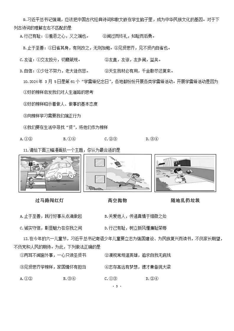 湖北省武汉市经开区+2023-2024学年七年级下学期期末道德与法治试卷第3页