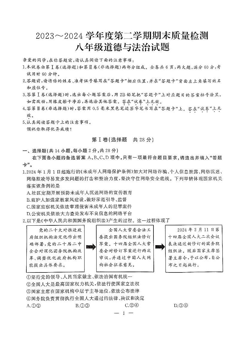 湖北省武汉市江汉区2023-2024学年八年级下学期期末考试道德与法治试题01