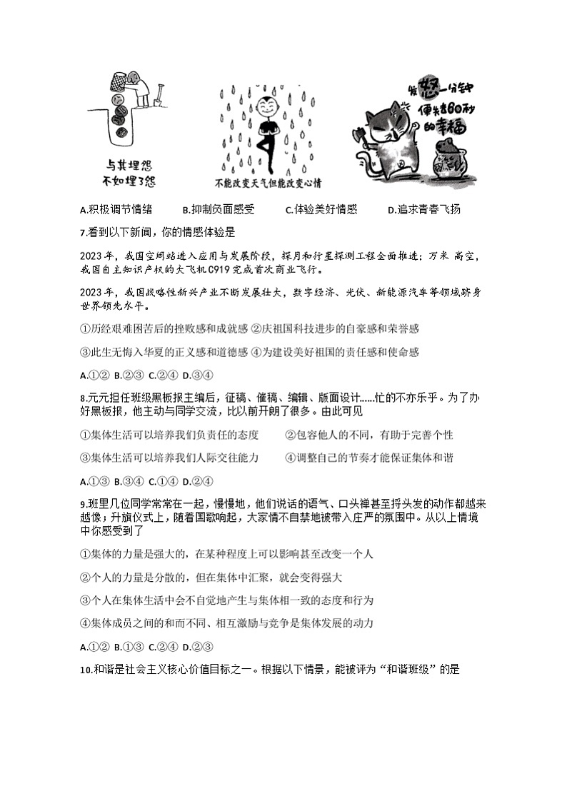 湖北省襄阳市保康县2023-2024学年七年级下学期期末道德与法治试题+第2页