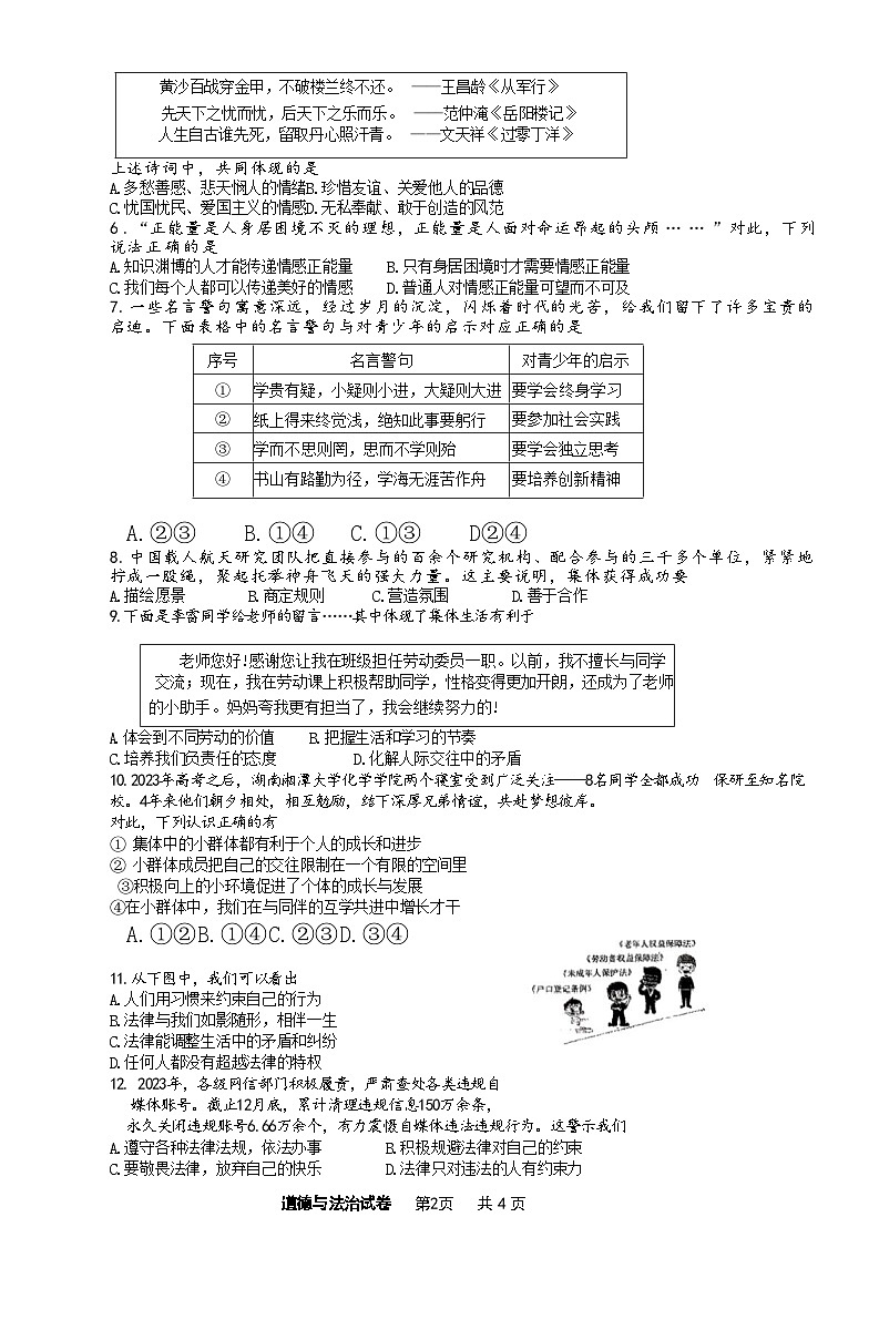 湖北省襄阳市谷城县+2023-2024学年七年级下学期期末考试道德与法治试题第2页