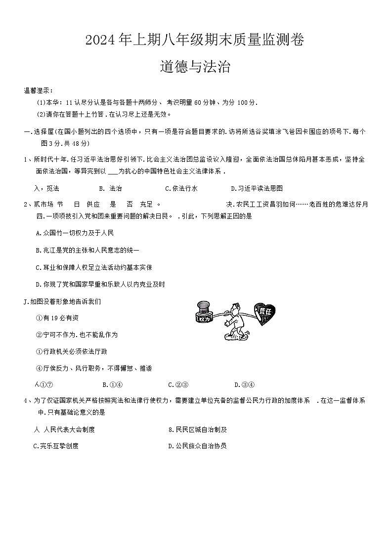 湖南省怀化市+2023-2024学年八年级下学期期末考试道德与法治试题第1页
