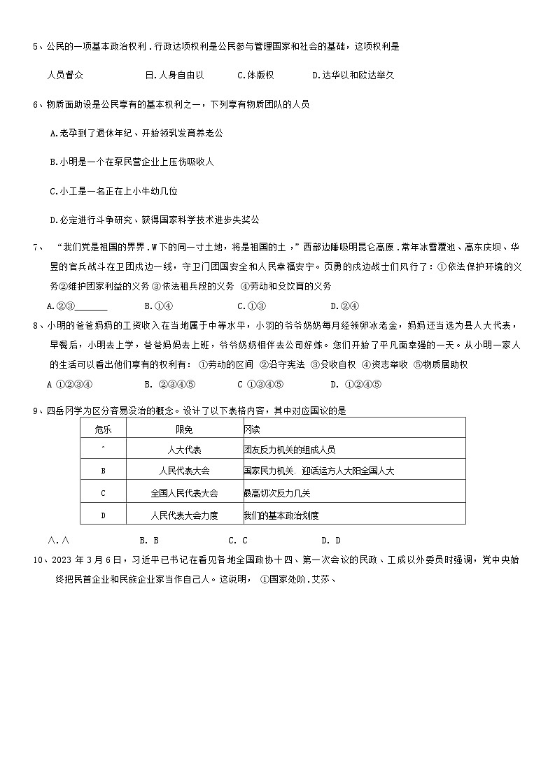 湖南省怀化市+2023-2024学年八年级下学期期末考试道德与法治试题第2页