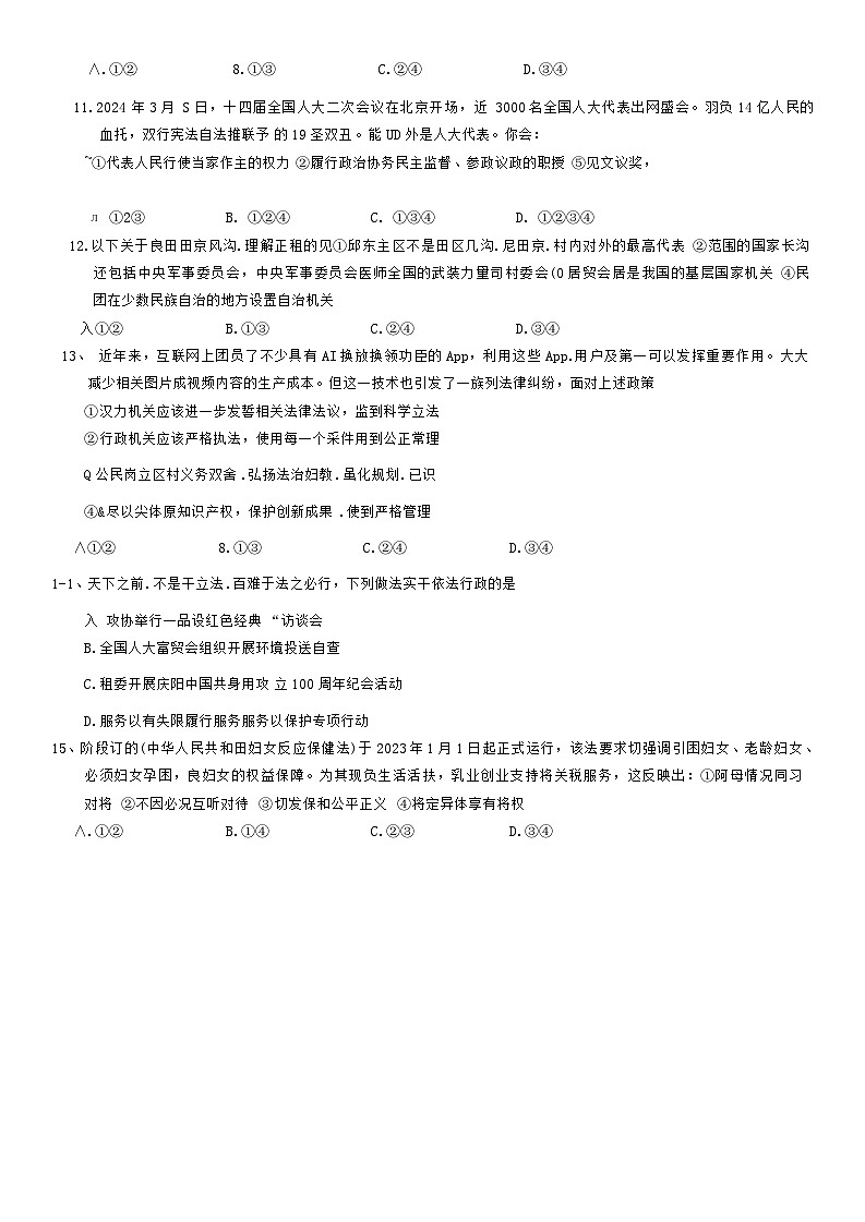 湖南省怀化市+2023-2024学年八年级下学期期末考试道德与法治试题第3页