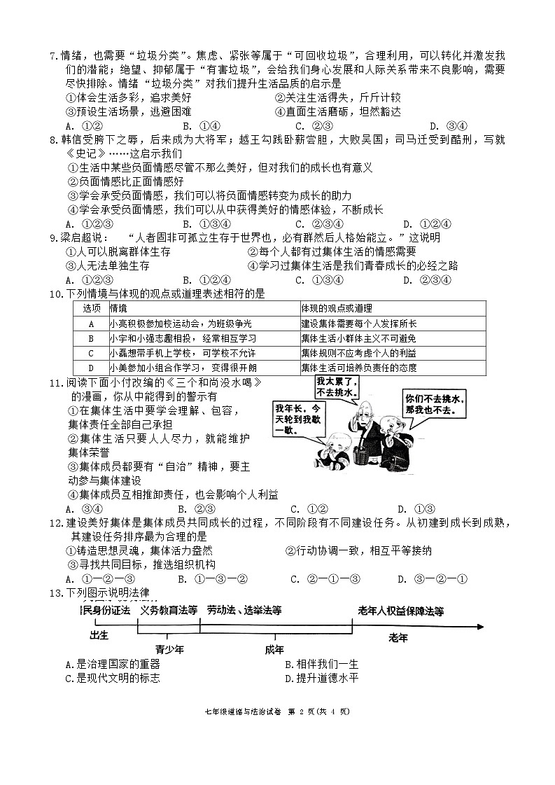 湖南省岳阳市+2023-2024学年七年级下学期6月期末道德与法治试题第2页