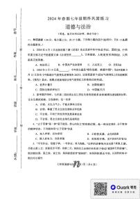 河南省南阳市南召县+2023-2024学年七年级下学期6月期末道德与法治试题