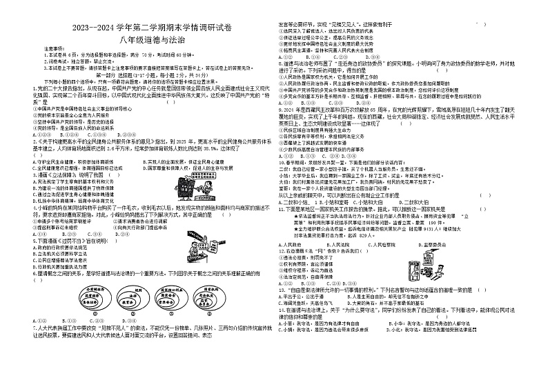 河南省周口市淮阳区+2023-2024学年八年级下学期6月期末道德与法治试题01