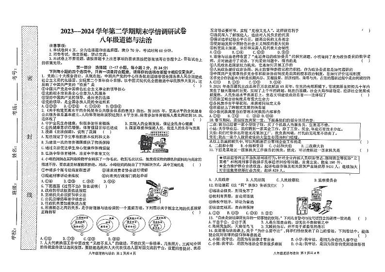 扫描件_八年级道德与法治第1页