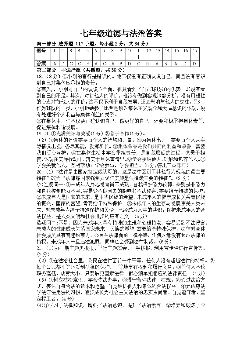 七年级道德与法治答案第1页