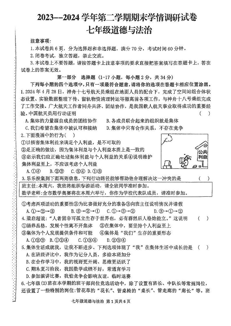 扫描件_七年级道德与法治第1页