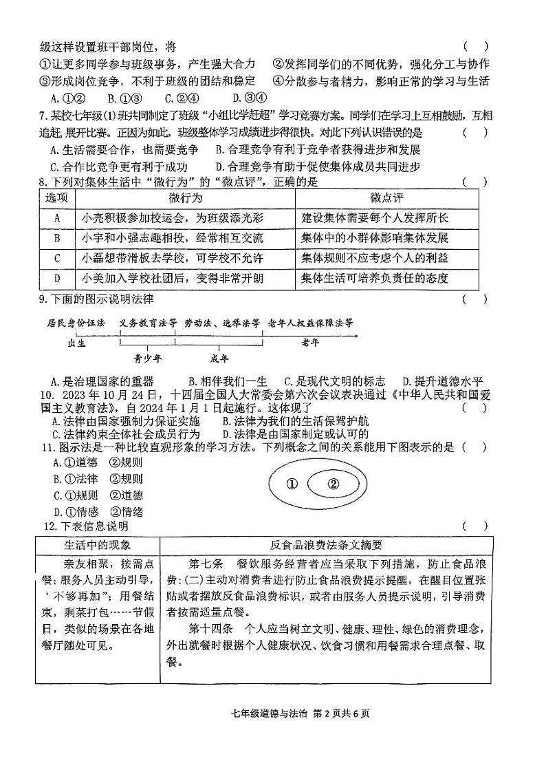 扫描件_七年级道德与法治第2页