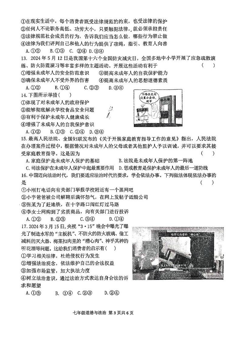 扫描件_七年级道德与法治第3页