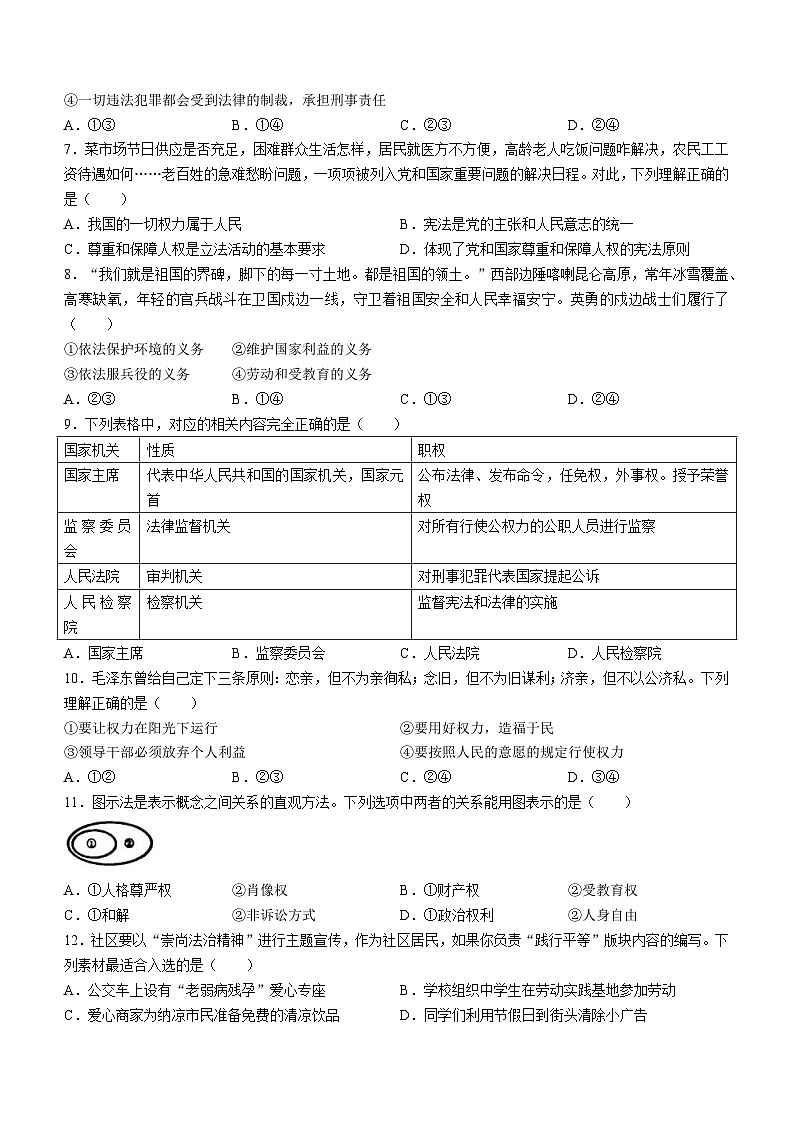 河南省南阳市内乡县2023-2024学年八年级下学期期末道德与法治试题第2页