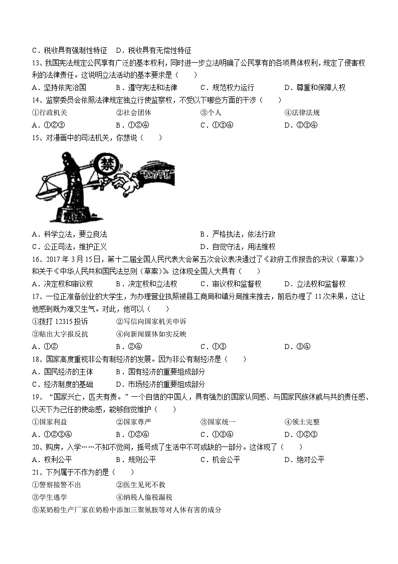 四川省达州市渠县+2023-2024学年八年级下学期期末道德与法治试题第2页