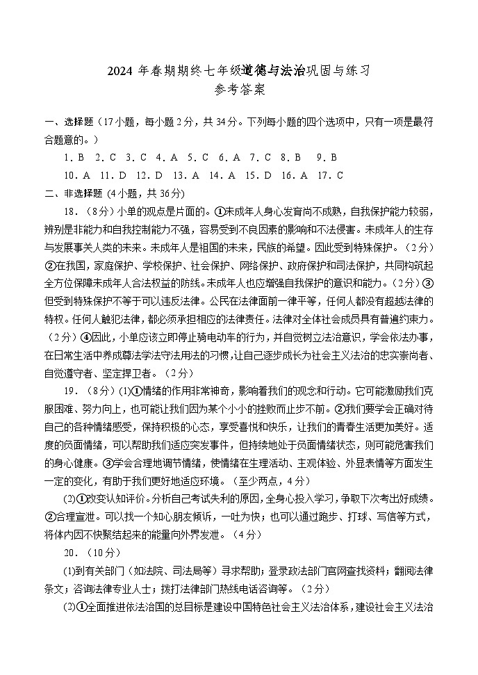 ７道德与法治--答案第1页