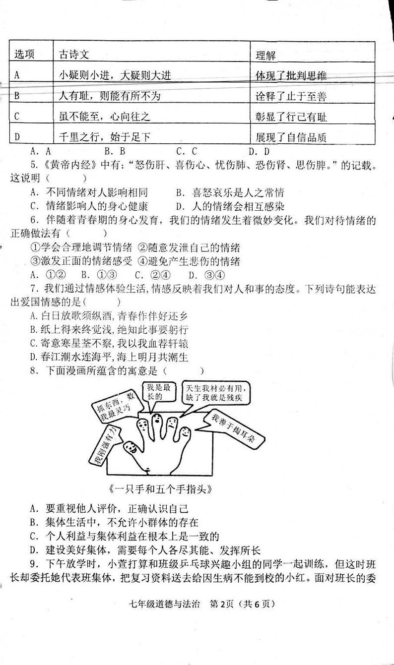 河南省南阳市淅川县2023-2024学年七年级下学期6月期末道德与法治试题02
