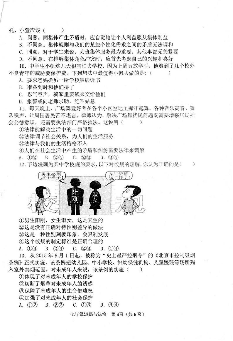河南省南阳市淅川县2023-2024学年七年级下学期6月期末道德与法治试题03