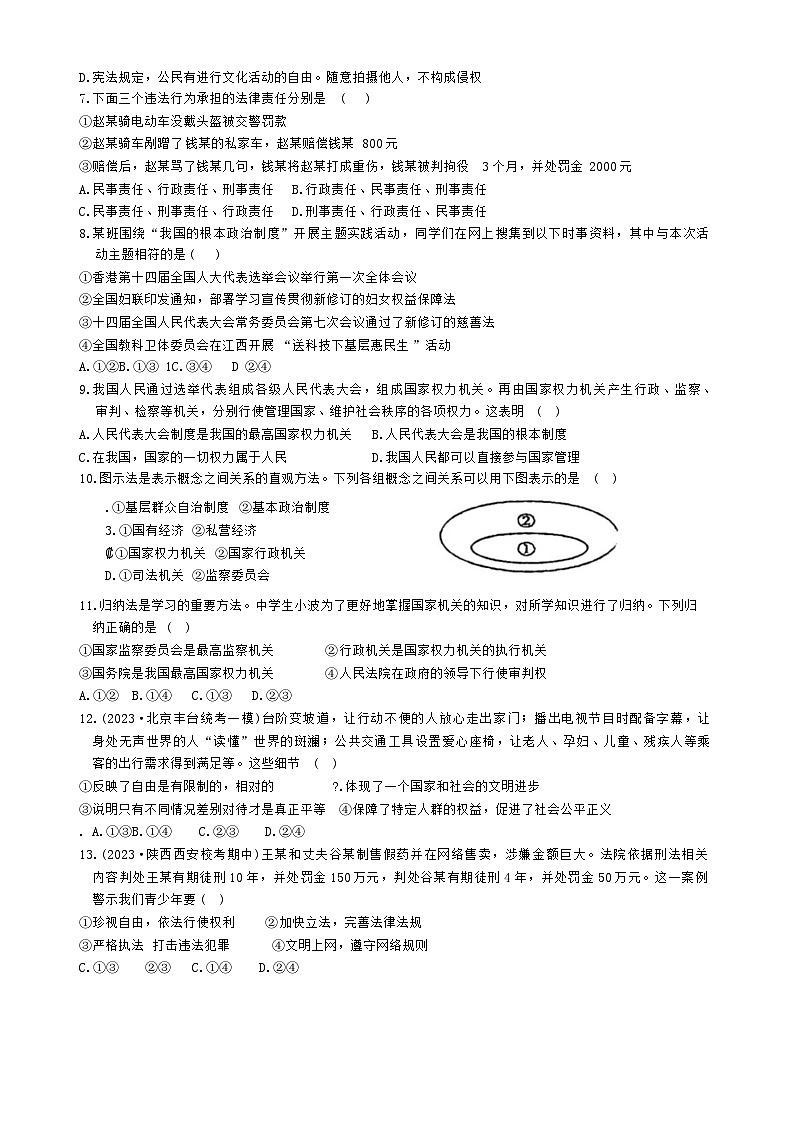 河南省信阳市罗山县+2023-2024学年八年级下学期6月期末道德与法治试题第2页