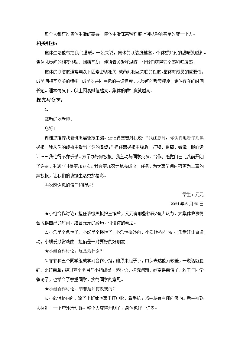 【公开课】新统编版初中道法7上2.7.1《集体生活成就我》教学设计第2页