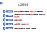 【公开课】新统编版初中道法7上2.7.1《集体生活成就我》课件+教案+视频