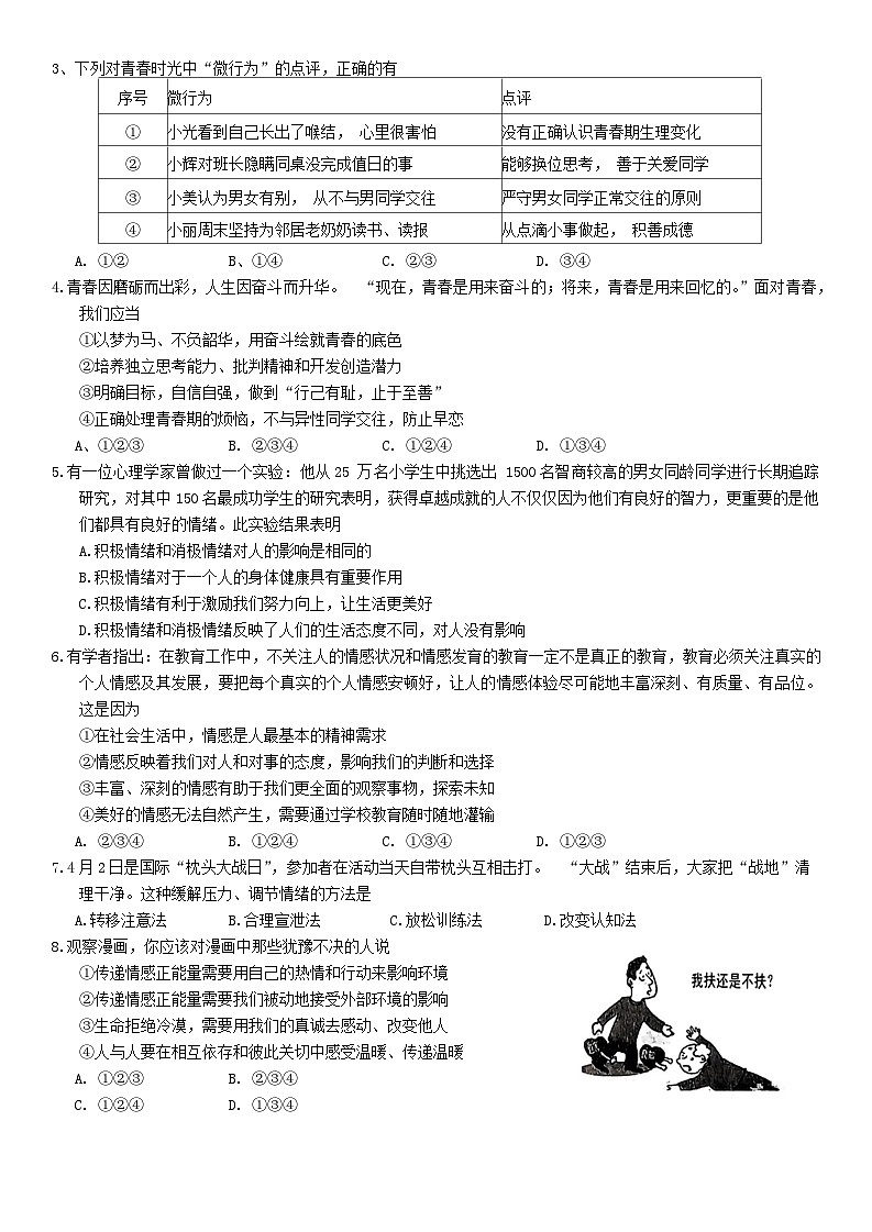 湖北省孝感市云梦县2023-2024学年七年级下学期6月期末道德与法治试题第2页