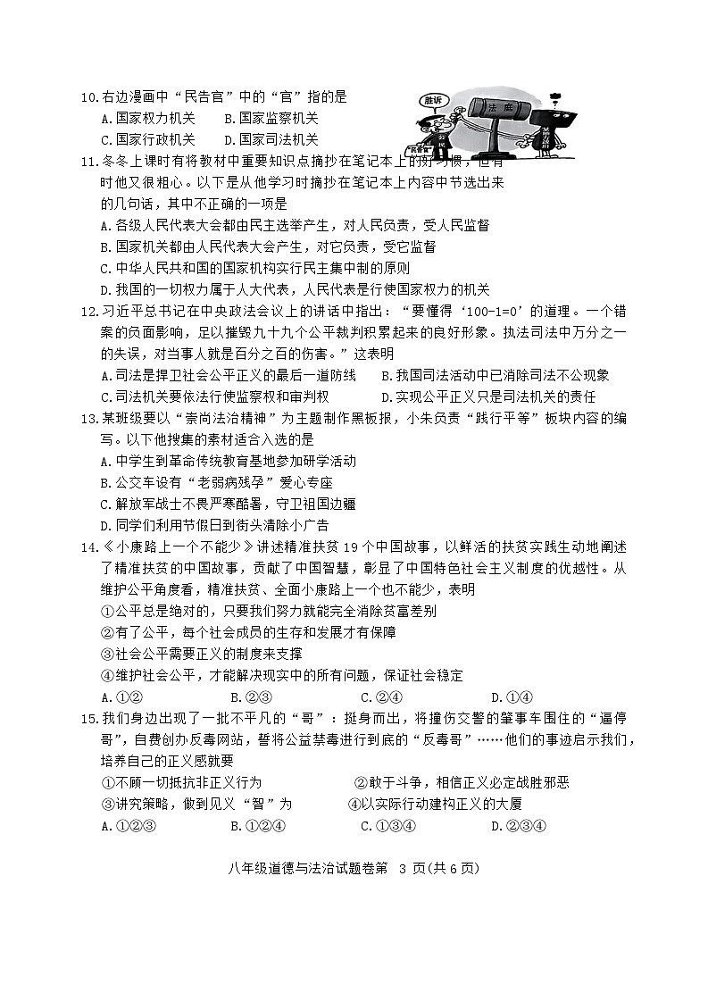 安徽省芜湖市2023-2024学年八年级下学期期末道德与法治试卷（含答案）第3页