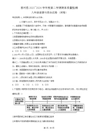 河北省廊坊市香河县2023-2024学年八年级下学期7月期末道德与法治试题（含答案）