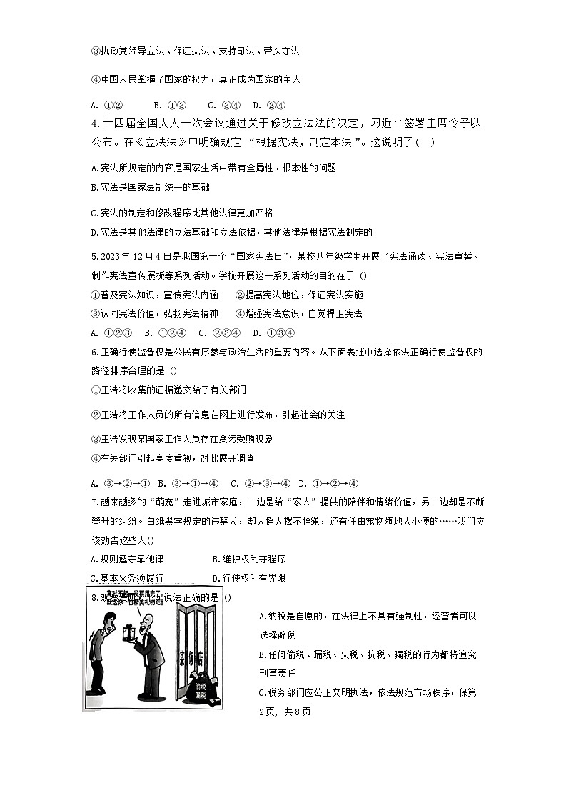 河北省廊坊市香河县2023-2024学年八年级下学期7月期末道德与法治试题（含答案）第2页