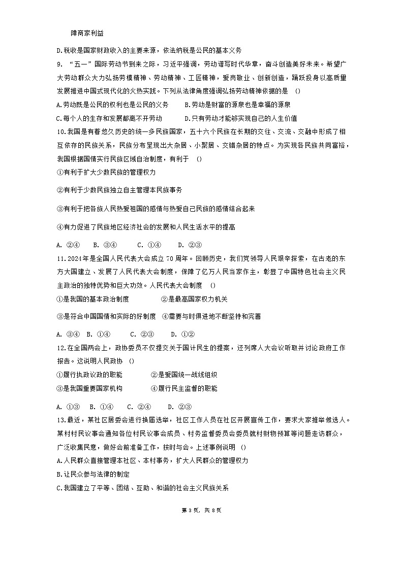 河北省廊坊市香河县2023-2024学年八年级下学期7月期末道德与法治试题（含答案）第3页