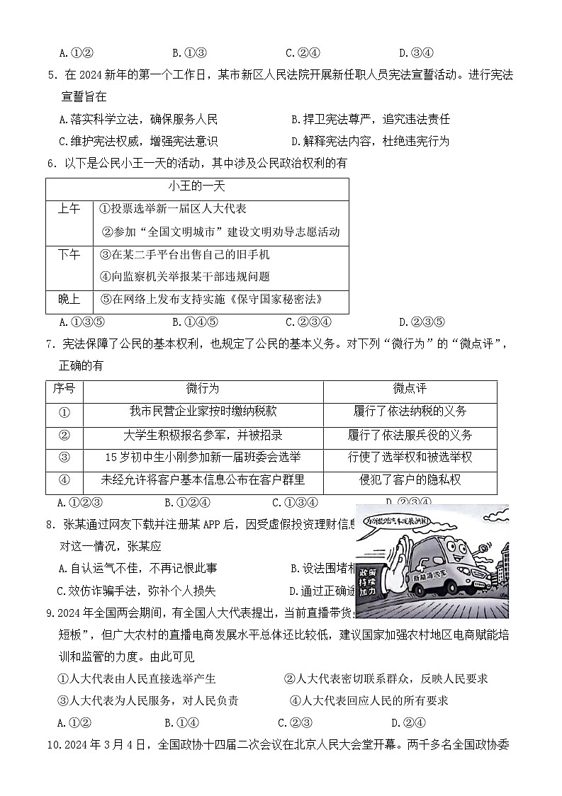 四川省广安市邻水县2023-2024学年八年级下学期期末道德与法治试题（含答案）第2页