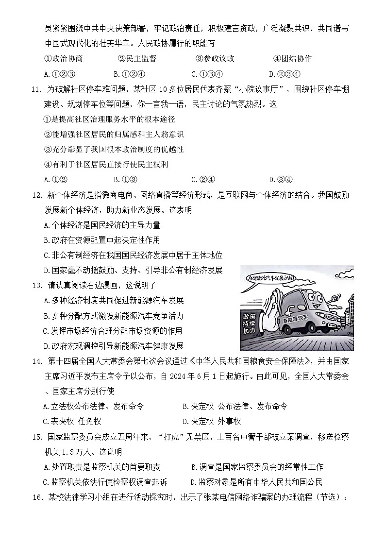 四川省广安市邻水县2023-2024学年八年级下学期期末道德与法治试题（含答案）第3页