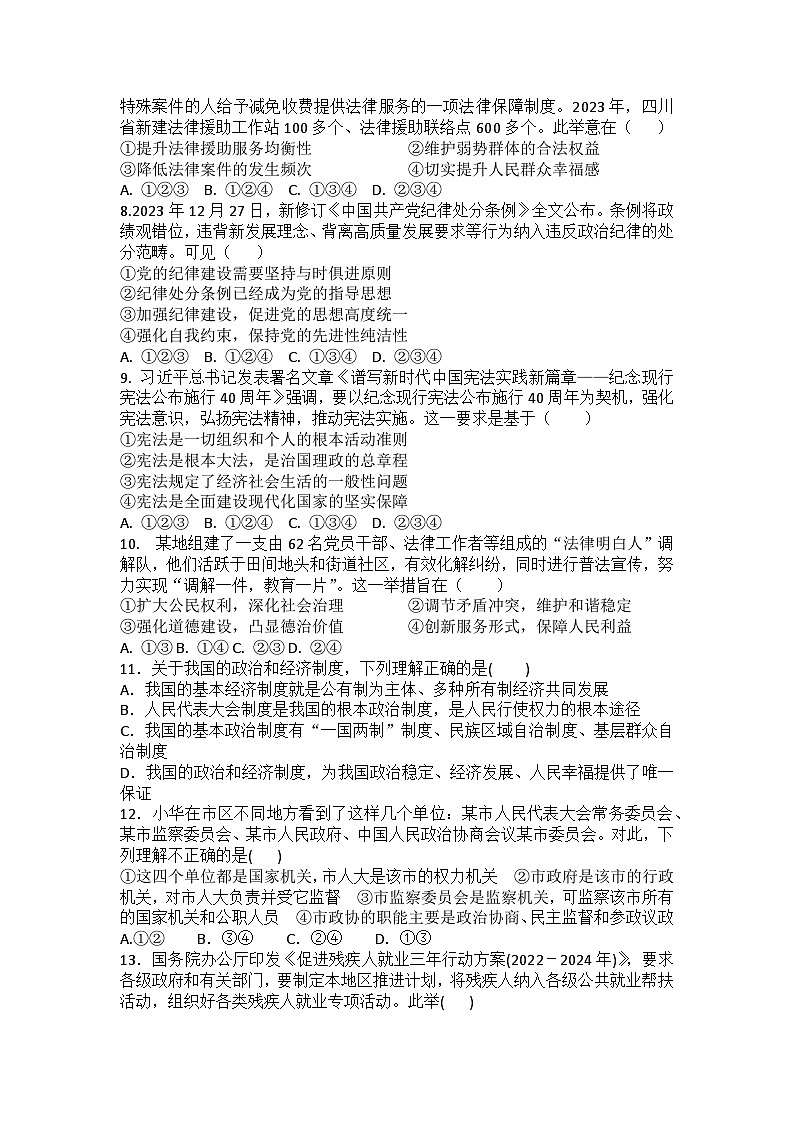 2023-2024学年统编版道德与法治八年级下册期末复习测试题（含答案）02