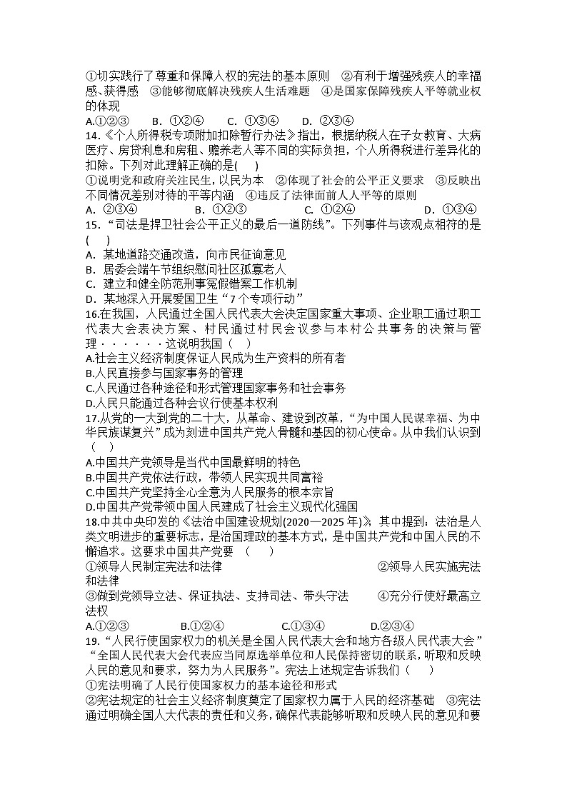 2023-2024学年统编版道德与法治八年级下册期末复习测试题（含答案）03
