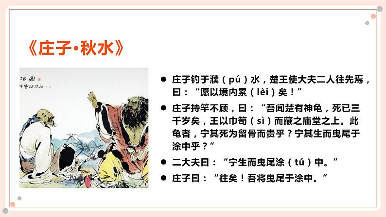 7.1 自由平等的真谛 课件-2023-2024学年八年级道德与法治下册第2页