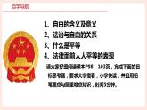 7.1 自由平等的真谛 课件-2023-2024学年八年级道德与法治下册