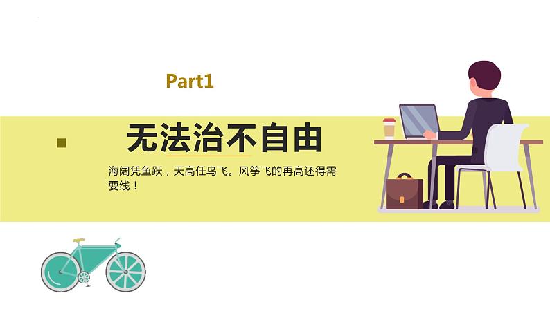 7.1 自由平等的真谛 课件-2023-2024学年八年级道德与法治下册第5页