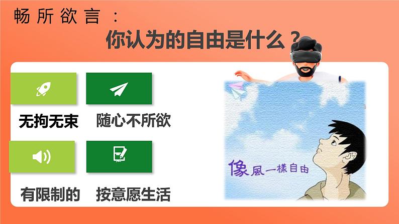 7.1 自由平等的真谛 课件-2023-2024学年八年级道德与法治下册第6页