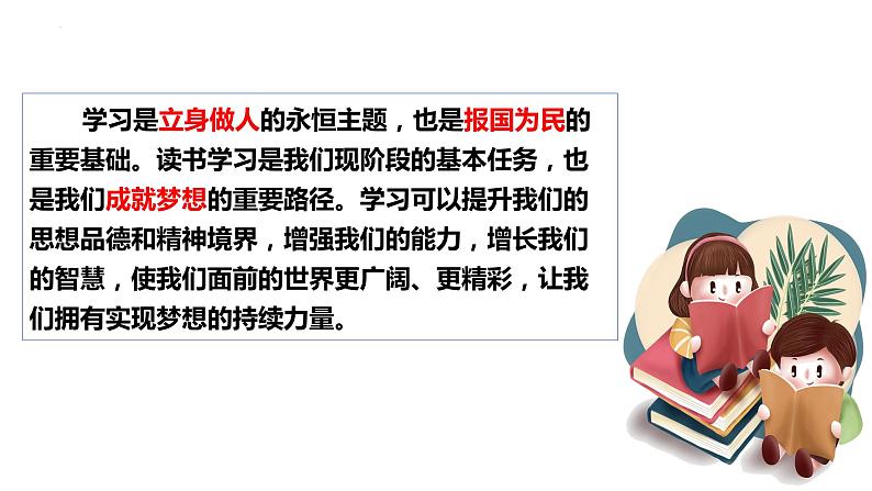 3.2 学习成就梦想 课件—2024年秋季统编版道德与法治七年级上册07