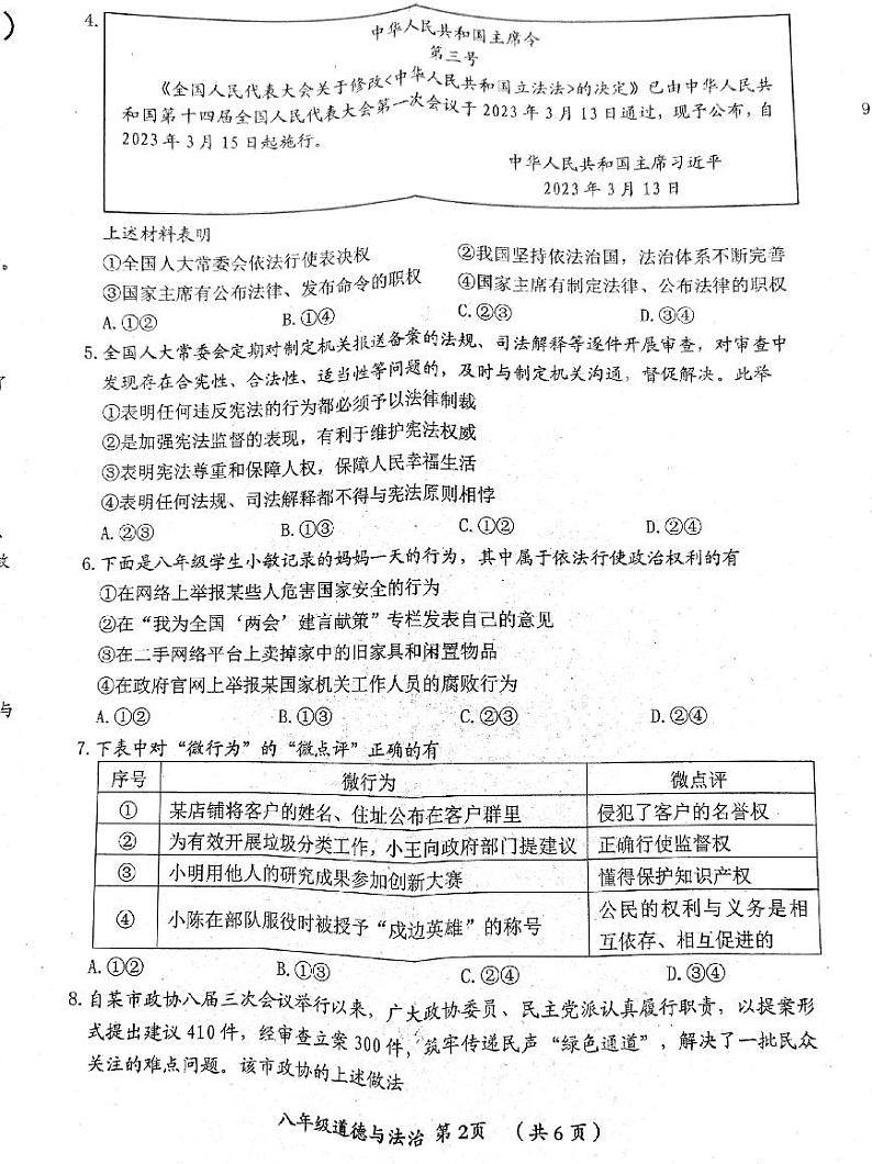 河南省漯河市郾城区 2023-2024学年八年级下学期期末质量监测道德与法治试卷第2页