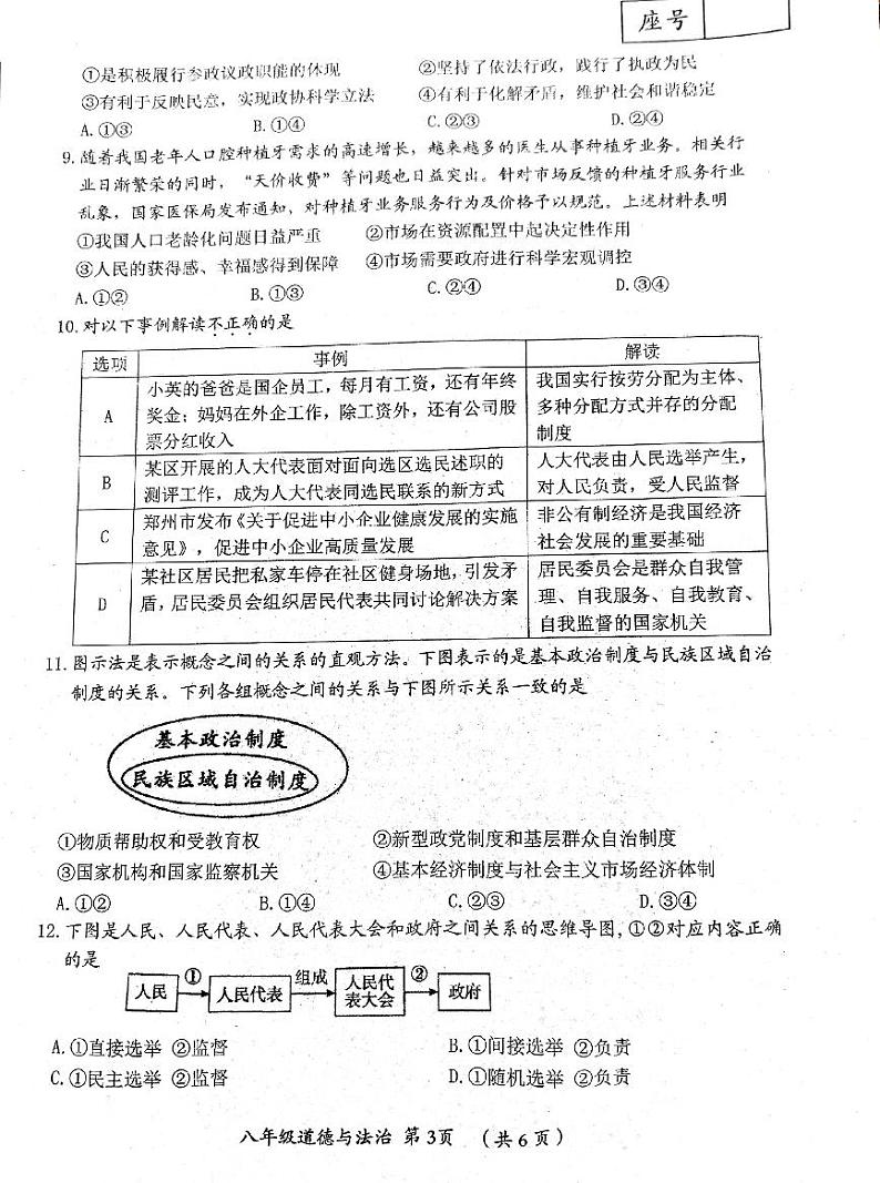 河南省漯河市郾城区 2023-2024学年八年级下学期期末质量监测道德与法治试卷第3页