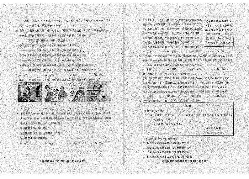 山东省青岛市李沧区2023-2024学年八年级下学期期末考试道德与法治试题第2页