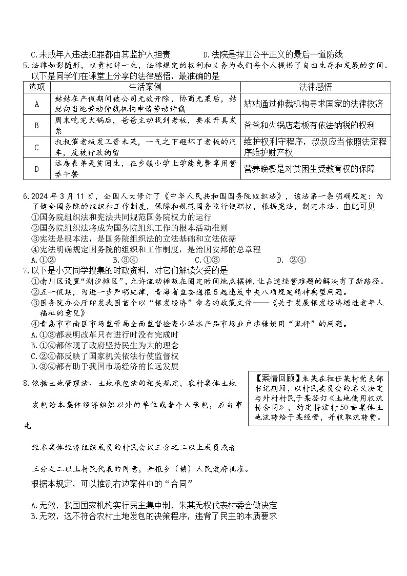 2024年重庆实验外国语学校中考第二次诊断性测试道德与法治试题02