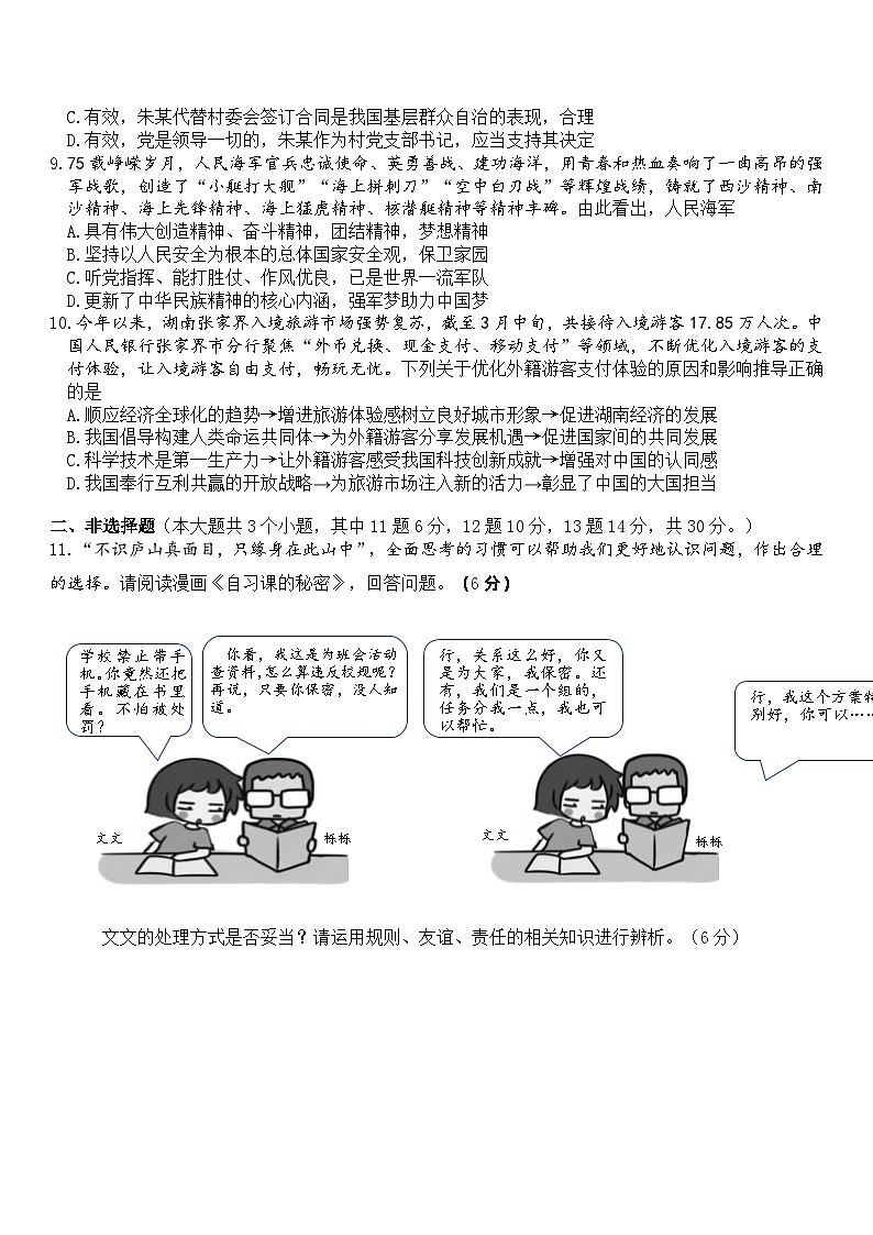2024年重庆实验外国语学校中考第二次诊断性测试道德与法治试题03