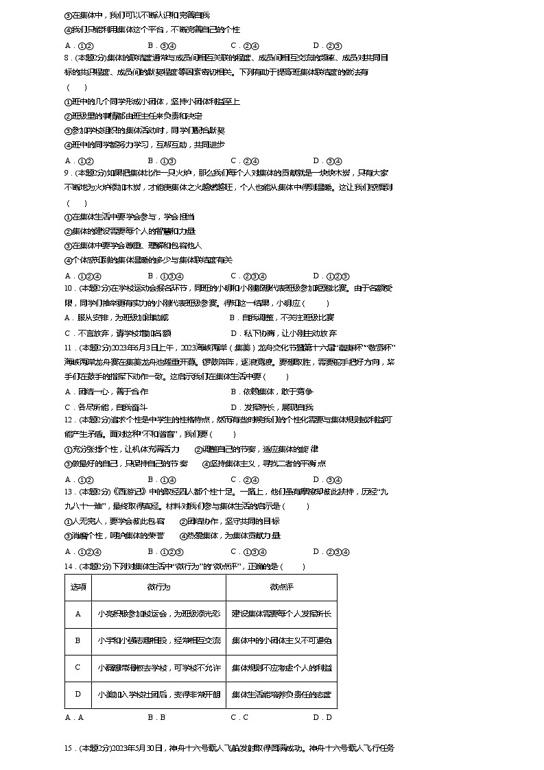 河南省开封市火电中学2023-2024学年七年级下学期7月期末道德与法治试题第2页