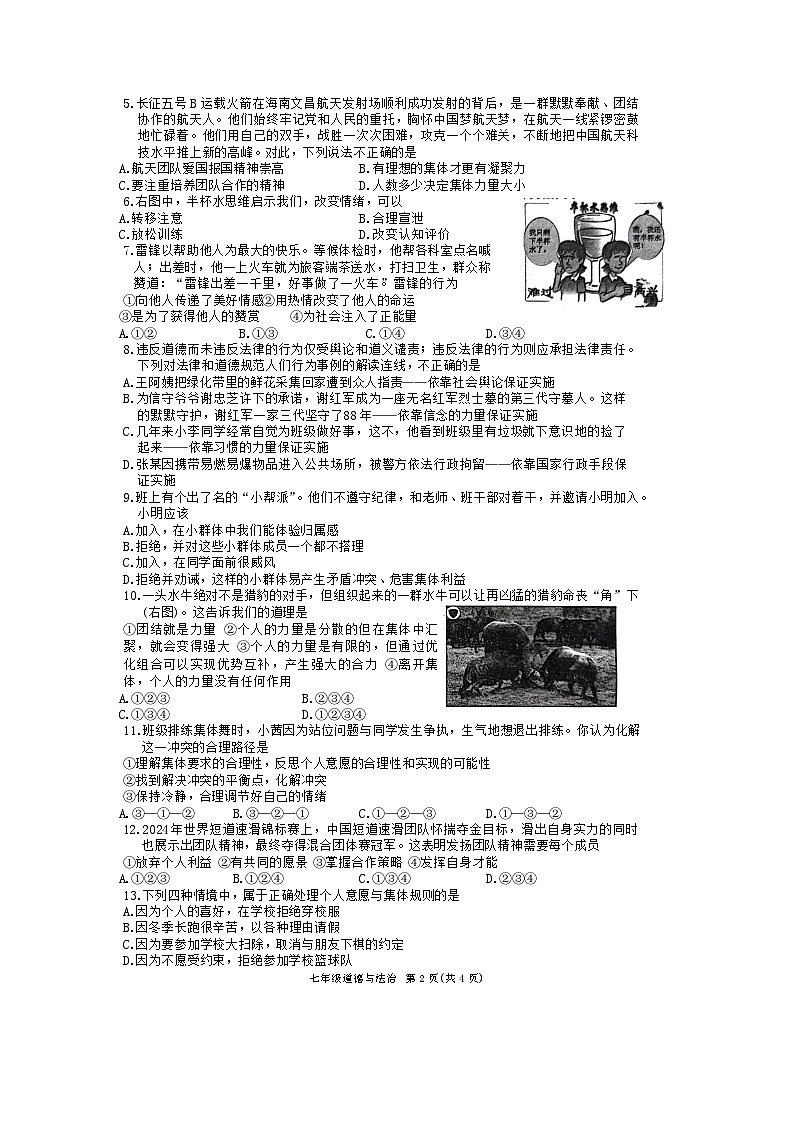 河南省商丘市夏邑县2023-2024学年七年级下学期7月期末道德与法治试题第2页