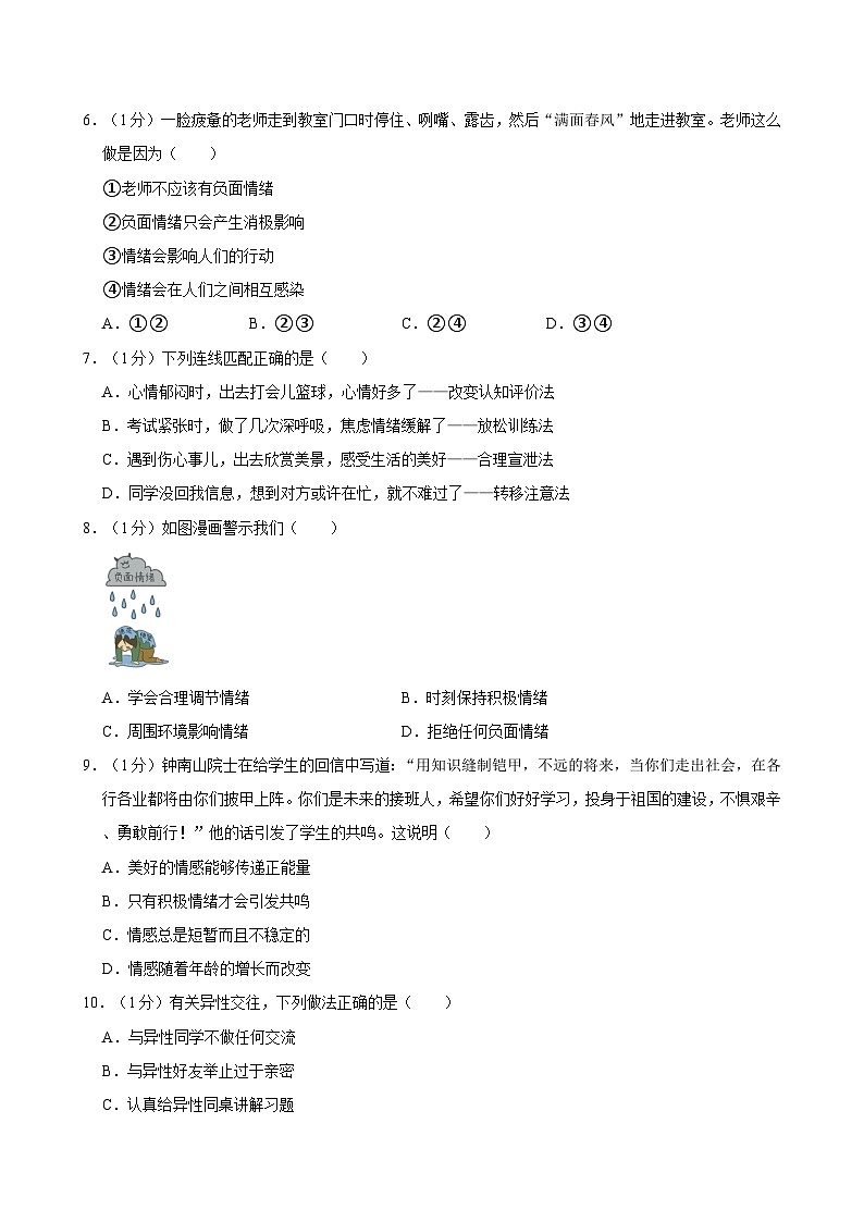 江苏省昆山市2023-2024学年七年级下学期期末考试道德与法治试题第2页