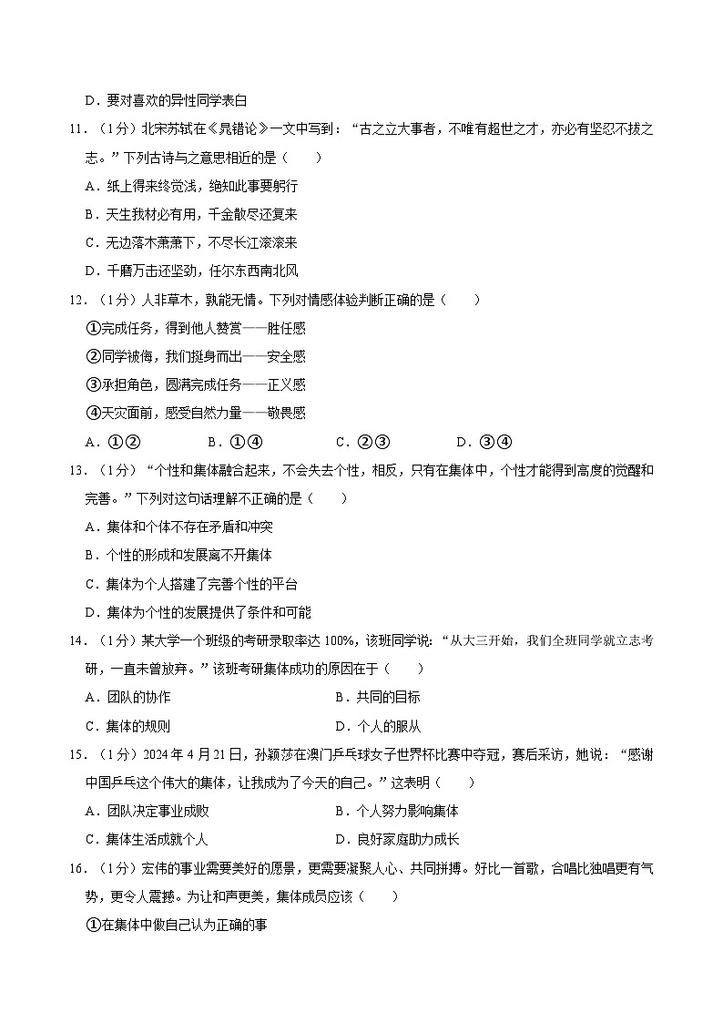 江苏省昆山市2023-2024学年七年级下学期期末考试道德与法治试题第3页