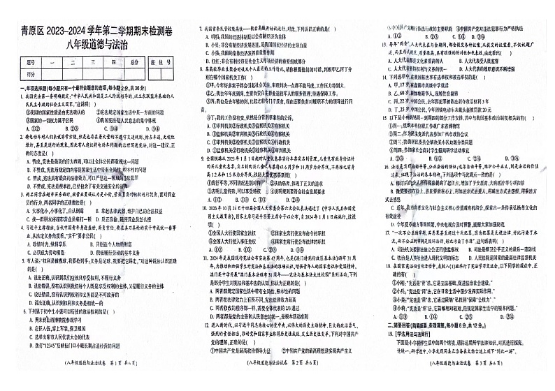 江西省吉安市青原区2023-2024学年八年级下学期期末道德与法治试卷第1页